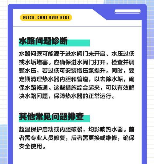 电热水器不加热的原因及解决方法（常见问题及简易维修措施）