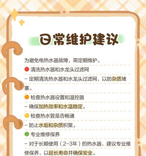 电热水器不加热的原因及解决方法（常见问题及简易维修措施）