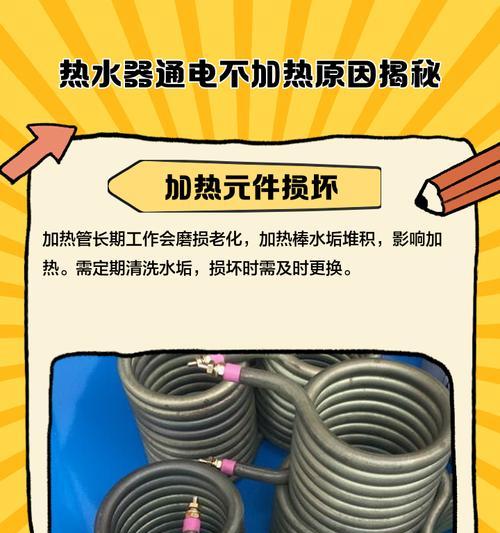 电热水器不加热的原因及解决方法（常见问题及简易维修措施）