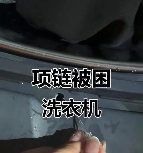 突发意外！身体卡在洗衣机里该怎么办（安全教育是关键）
