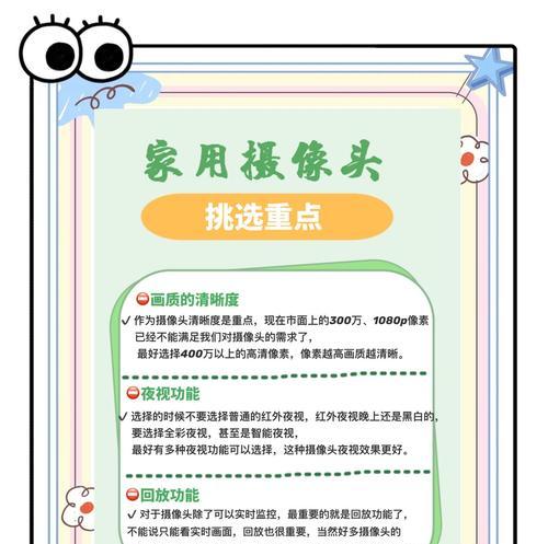 家居摄像头门口的设置步骤是什么？如何确保安全？