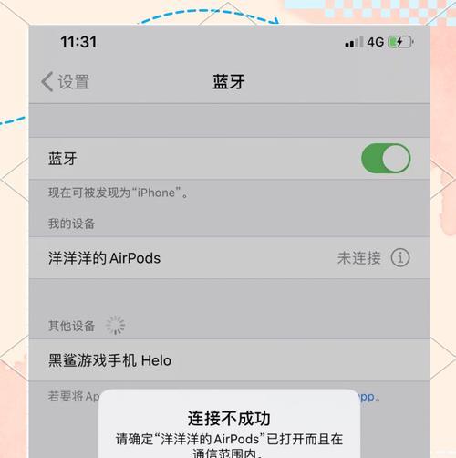 微信如何启动蓝牙耳机功能？启动过程中可能遇到的问题有哪些？