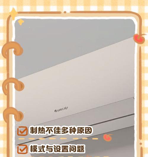 格力空调不制冷不制热的原因及解决方法（探寻格力空调失去制冷和制热功能的可能问题与解决方案）