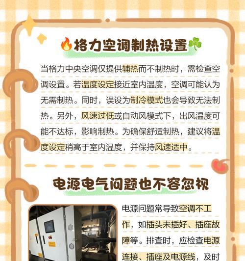 格力空调不制冷不制热的原因及解决方法（探寻格力空调失去制冷和制热功能的可能问题与解决方案）