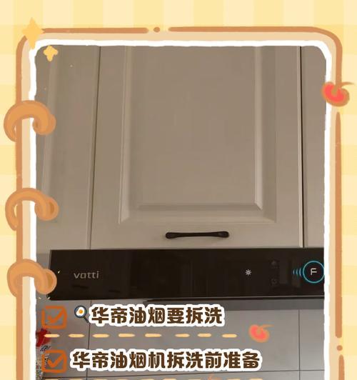 老式抽油烟机的拆洗方法（快速清洁老式抽油烟机让厨房保持清新）