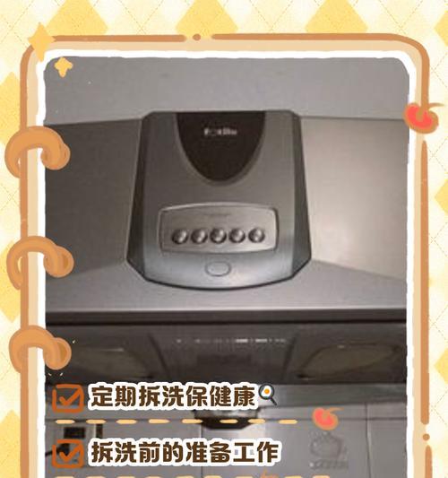 老式抽油烟机的拆洗方法（快速清洁老式抽油烟机让厨房保持清新）