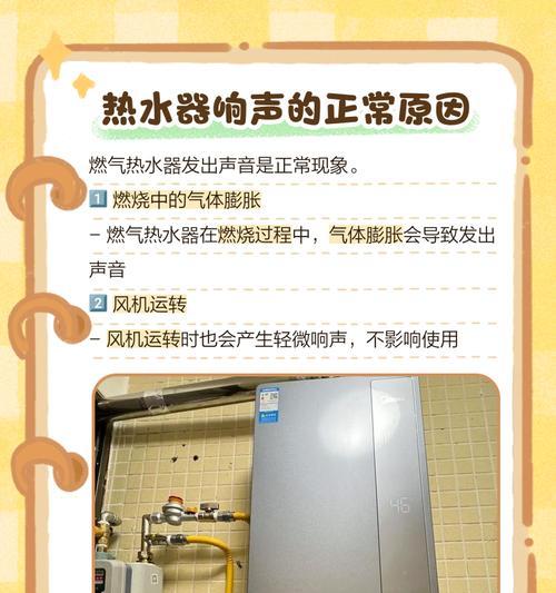 热水器为何会发出噪音（探究热水器发出噪音的原因及解决方法）