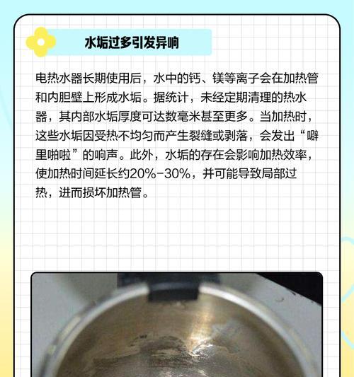 热水器为何会发出噪音（探究热水器发出噪音的原因及解决方法）