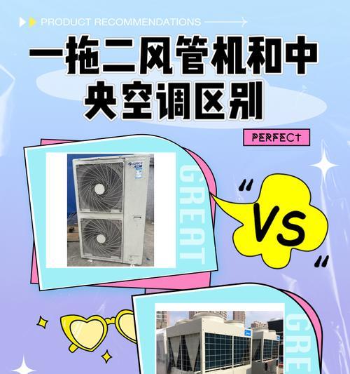 了解以风管机空调的特点及两个管子的用途（一种高效节能的空调系统——以风管机为主）