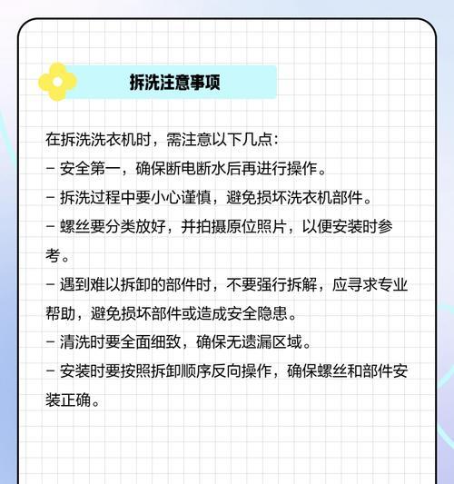 大型洗衣机拆卸清洗指南（彻底清洁你的大型洗衣机）