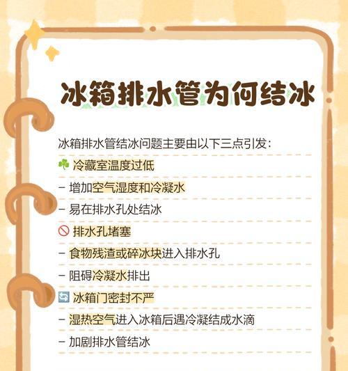 冰柜停电导致流水的原因分析（探究冰柜停电后为何会出现流水现象）