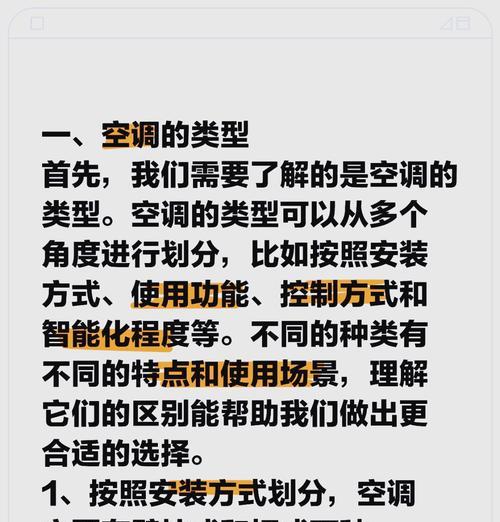 空调过热保护器的作用及原理解析（了解空调过热保护器的关键作用）