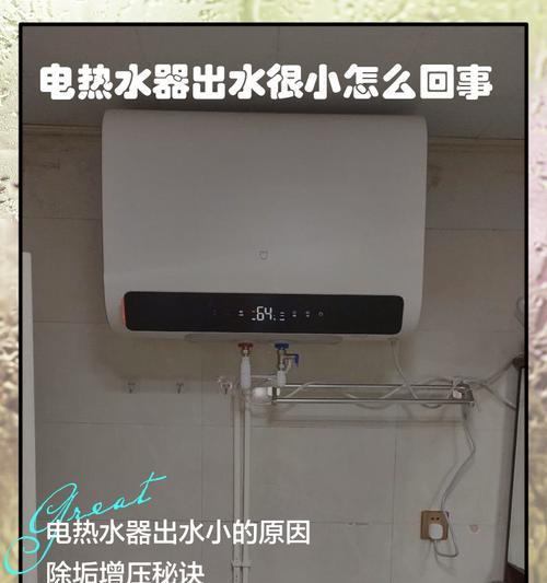 燃气热水器出水小的原因和处理方法（怎样解决燃气热水器出水小的问题）