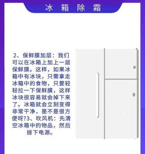 冰箱保鲜室内结霜的原因及解决方法（为何冰箱保鲜室会结霜）