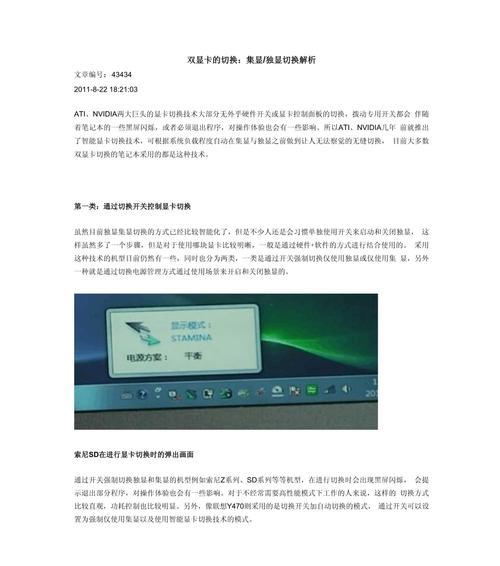 电脑双显卡四屏切换的方法是什么？
