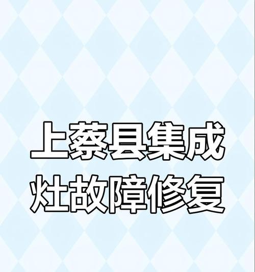 集成灶不通燃气怎么办（解决集成灶不通燃气的方法及注意事项）