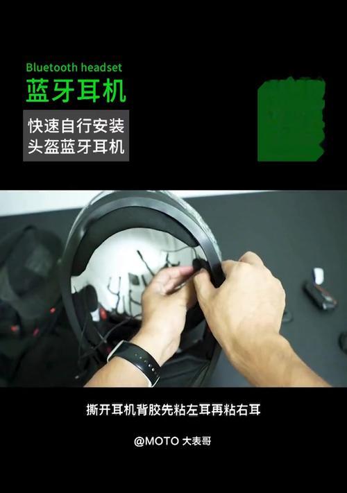头盔不平情况下蓝牙耳机安装方法是什么？安装后效果如何？