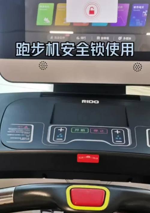 跑步机出现锁的维修方法（解决跑步机锁住的故障）