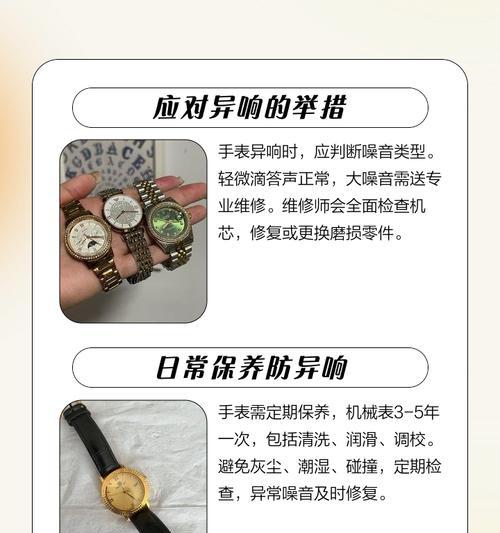 手表声音很大的原因是什么？如何调整？