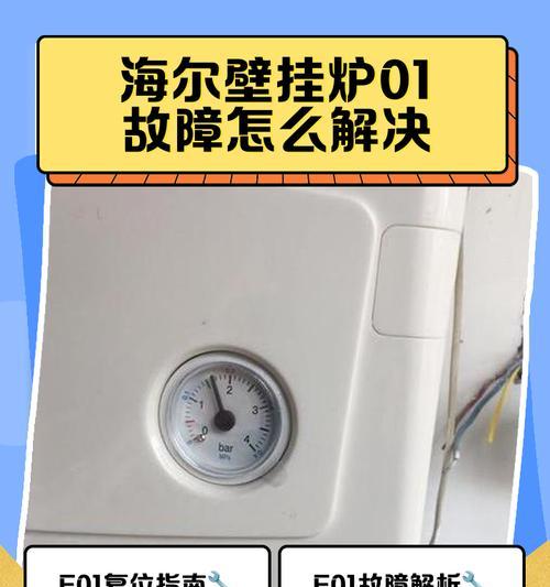 解决壁挂炉报03故障的方法（探索壁挂炉报03故障的原因和解决方案）