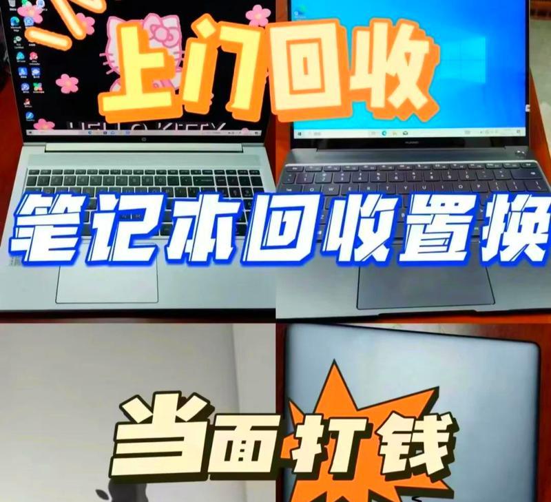废旧笔记本电脑的处理及再利用方法（为环保尽一份力）