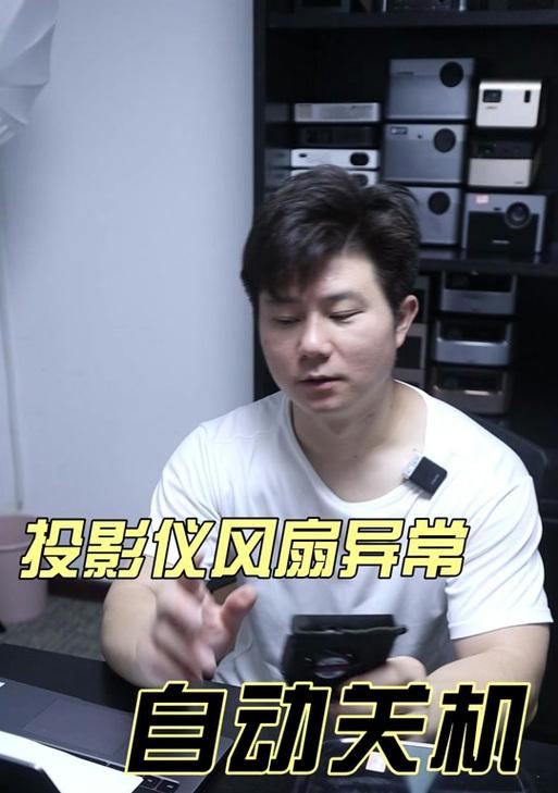 投影仪自动变焦故障的原因与解决方法（揭秘投影仪变焦故障）