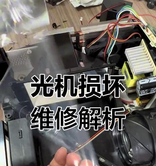 投影仪自动变焦故障的原因与解决方法（揭秘投影仪变焦故障）