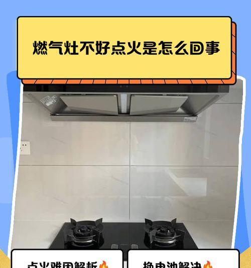燃气灶回火的原理与操作方法（以燃气灶回火实现高效烹饪）