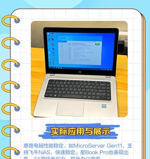 惠普笔记本电脑怎么开启游戏模式？性能提升的步骤是什么？