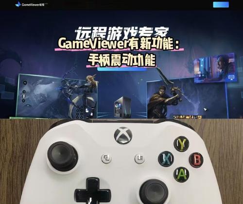 电脑如何代替手柄玩游戏？需要哪些设备和软件？