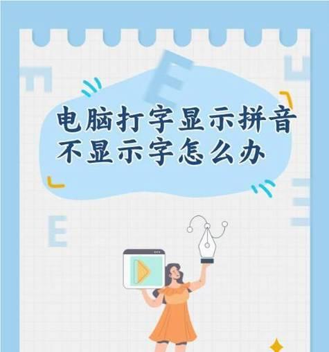 电脑键盘上日字怎么拼拼音？正确方法是什么？
