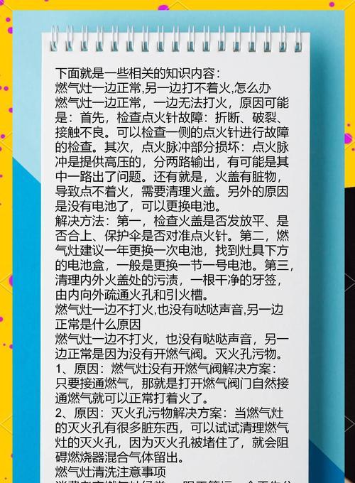 煤气灶自动熄火的原因及解决方法（探究煤气灶自动熄火的原因和如何解决这一问题）