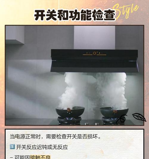 抽油烟机单侧不启动的解决方法（如何排除抽油烟机单侧不启动的故障）