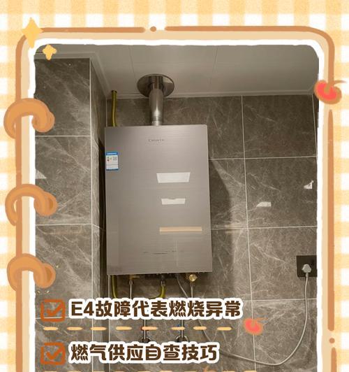 解决爱妻热水器E4故障的方法（详细介绍热水器E4故障原因及维修步骤）
