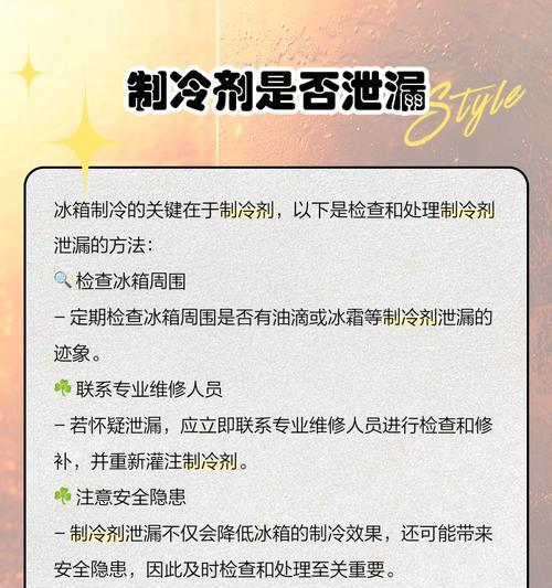 冰箱不制冷的原因及维修方法（掌握冰箱维修技巧）
