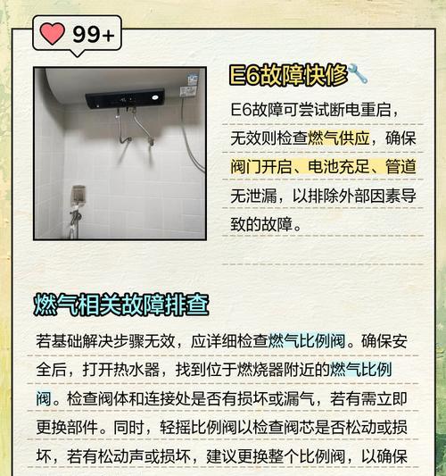 康宝热水器E5故障原因及解决方法（了解E5故障原因）