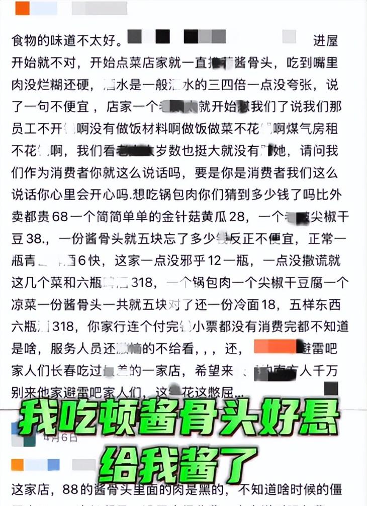 博主长春吃饭被宰，一瓶雪碧卖25，店家嚣张不认错，更多黑料被扒
