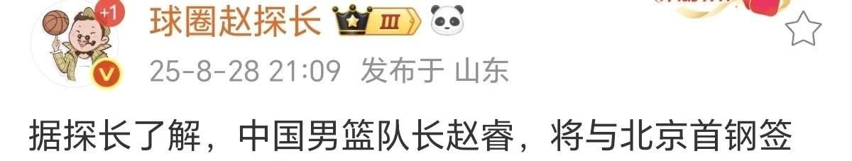仅隔24小时！CBA第4笔重磅签约达成，赵睿加盟北京，南北两强争冠