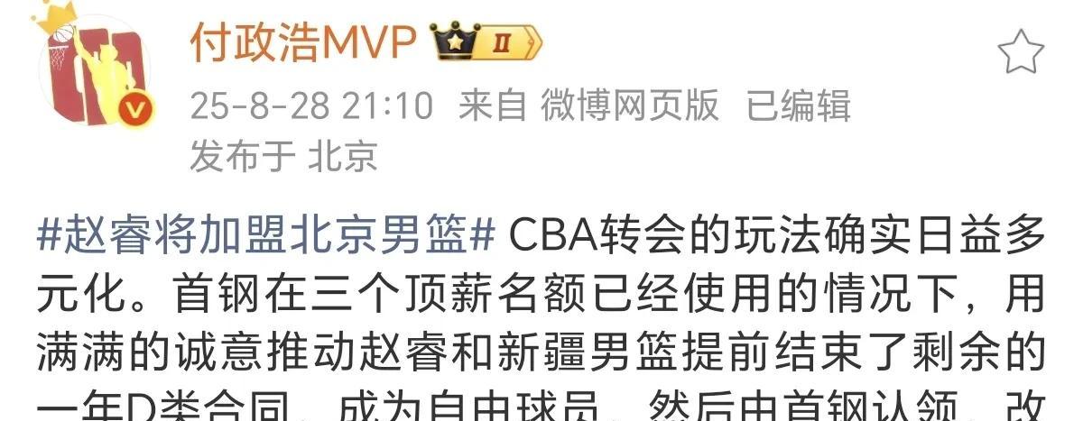 仅隔24小时！CBA第4笔重磅签约达成，赵睿加盟北京，南北两强争冠