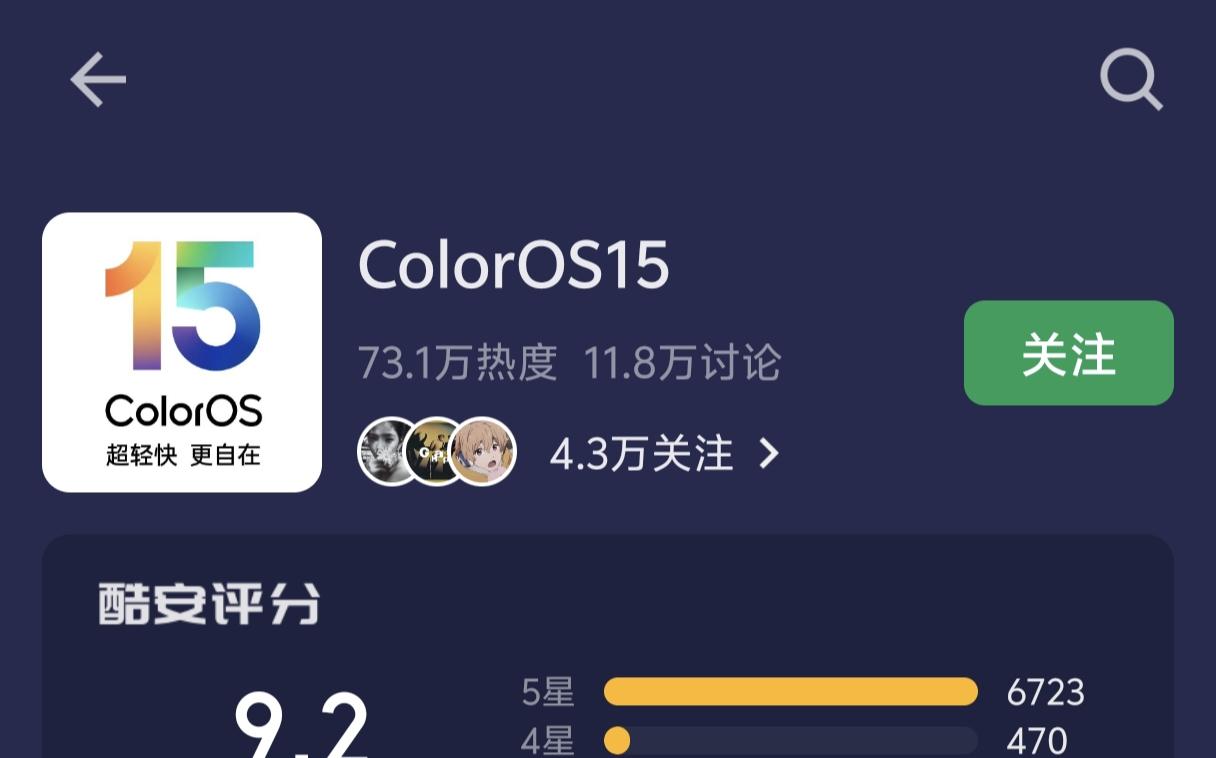 系统评分出炉！ColorOS15第二小米第四第一有点意想不到