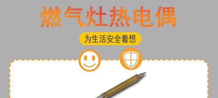 探究天燃气灶探针的修复方法（解决天燃气灶探针失效问题）