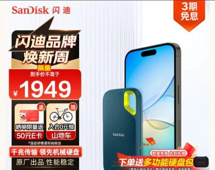 三闪迪移动硬盘性能如何？用户使用体验怎样？