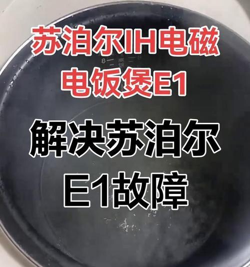 电饭煲导电问题的解决方法（安全可靠的电饭煲使用指南）