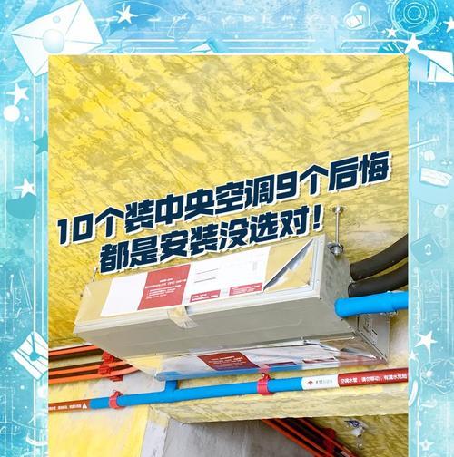 解决中央空调噪音问题的有效方法（降低噪音）