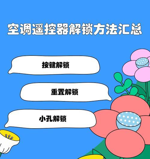 空调遥控器失灵的原因和解决办法（掌握）