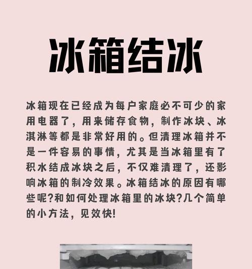 冰箱没有冰的原因及解决办法（探究冰箱失去冷冻功能的原因）