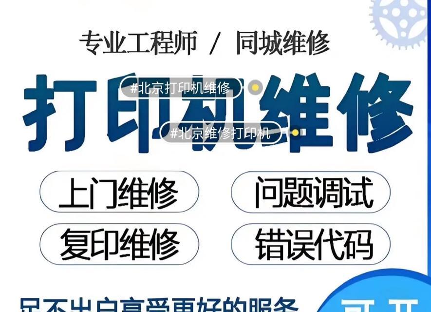 如何开设一家以复印机维修为主的店铺（探索复印机维修行业的商机和经营策略）