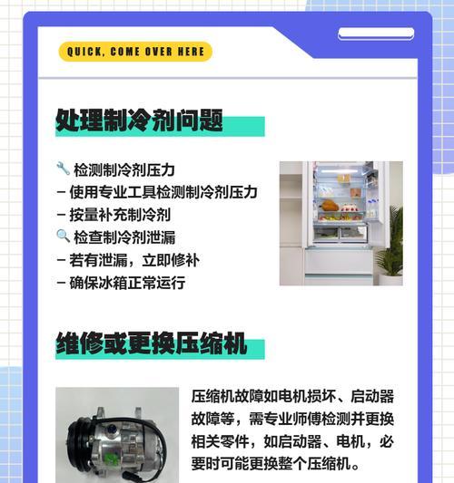 冰箱长时间不用不制冷了怎么办（如何恢复冰箱的制冷功能）