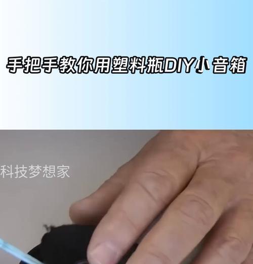 水瓶自制音响的原理是什么？制作过程中应注意哪些问题？