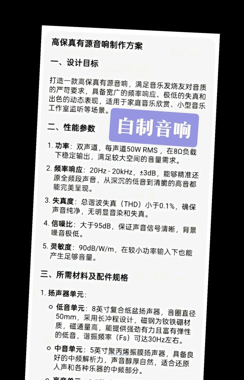 水瓶自制音响的原理是什么？制作过程中应注意哪些问题？